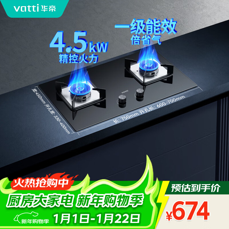 华帝燃气灶天然气家用嵌入式4.5kW大火力一级能效双灶台灶具i10039B【天然气产品】