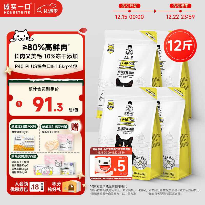 诚实一口P40 PLUS高鲜肉冻干成猫粮 猫干粮 鸡鱼口味 1.5kg*4袋