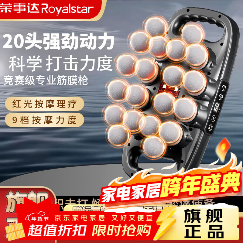 荣事达全新升级二十头筋膜枪专业级智能家用全身深度放松捶打多功能按摩器送长辈父母节日礼物