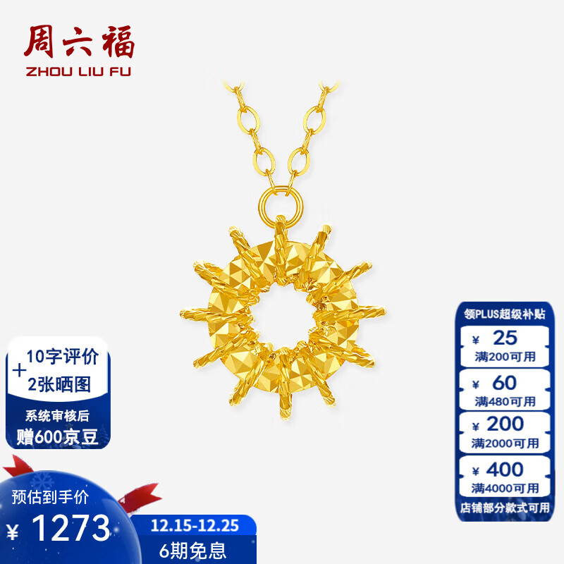 周六福（ZLF）圣诞礼物黄18K金项链女太阳花链坠气质轻奢太阳女神项链节日 项链（40+5cm可调节）