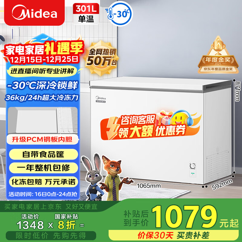 美的（Midea）301L单温家用商用冰柜低霜冷藏冷冻柜两用大容量一级能效京东自营冰箱冷柜BD/BC-301KM(E)国家补贴
