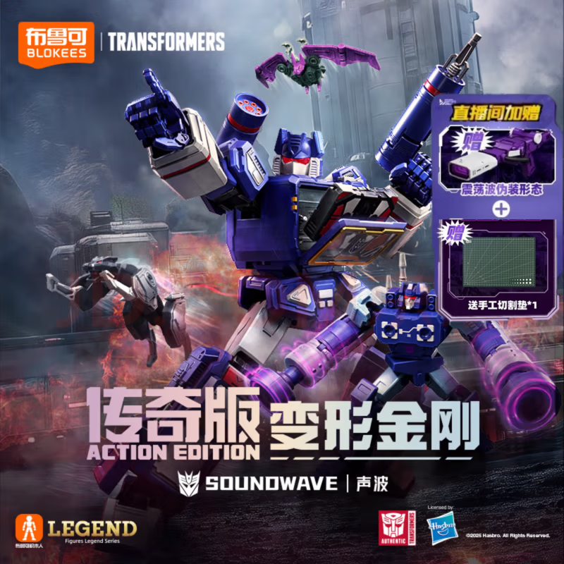布鲁可积木人变形金刚传奇版声波 潮玩手办男生拼装玩具模型生日礼物