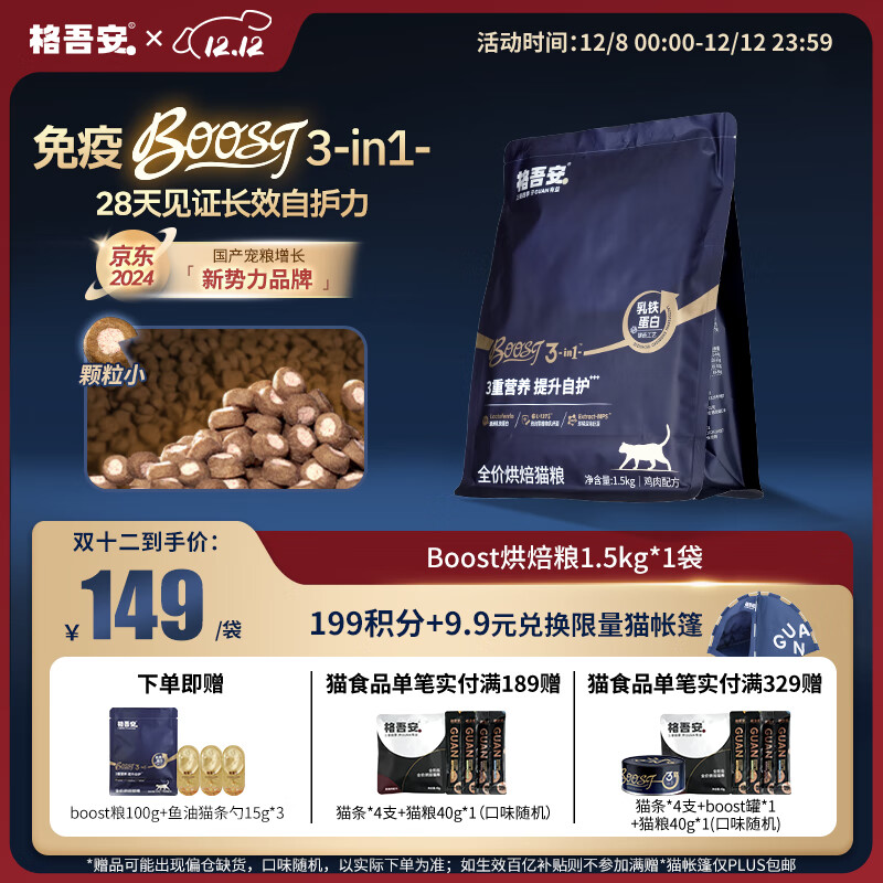 格吾安Boost小圆盾鲜鸡肉烘焙猫粮成猫粮乳铁蛋白免疫肠胃呵护1.5kg*1袋