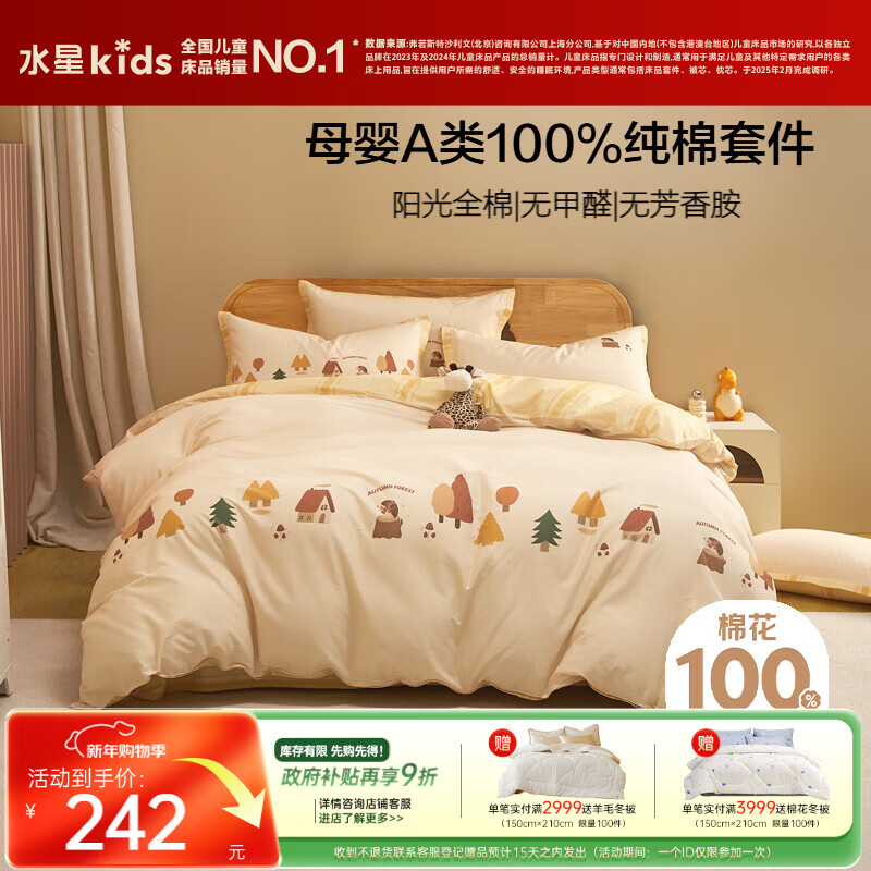 ˮ�Ƕ�ͯA����/�ļ��״��ޱ��״������׵���ѧ�����Ό���׼�150*210cm 243Ԫ