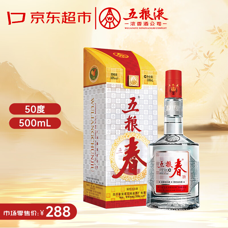 五粮液股份 五粮春第一代 浓香型白酒 50度 500mL 单瓶装