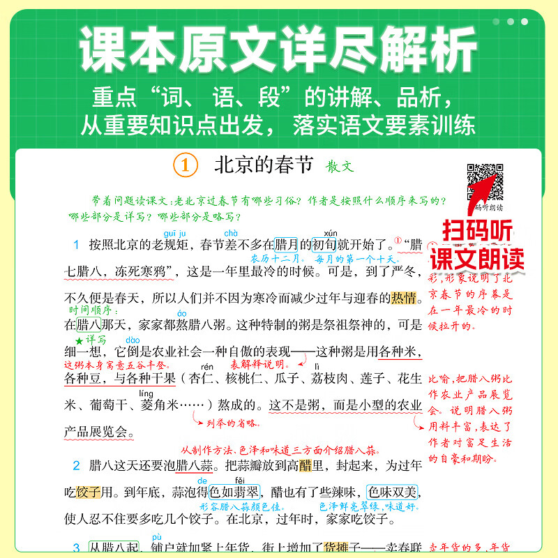 京东物流】2026春涂重点新领程课堂笔记语文一二三四五六年级下册科目任选预习学习笔记全解小学语文数学英语人教版北师版教材解读基础知识 三年级下册 语文人教版
