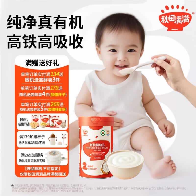 秋田满满高铁米粉米糊婴幼儿大米粉宝宝辅食婴儿米粉6月+ 2阶南瓜紫薯米粉 258g*1罐