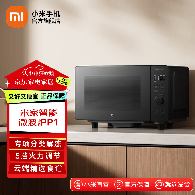 �׼�С�����ܱ�Ƶ΢��¯P1���ö๦���嵵�����800w΢��ƽ��Ⲩ����20L��������Ƶ����ʳ��ɱ�� �׼����ܱ�Ƶ΢��¯P1 496.49Ԫ(������)