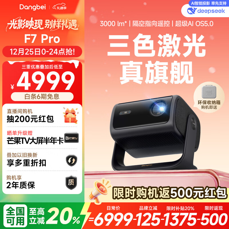 当贝F7 Pro 4K云台投影仪 家用高清护眼三色激光 卧室家庭智能电视影院国家补贴20%（ 3000lm 4+64G）