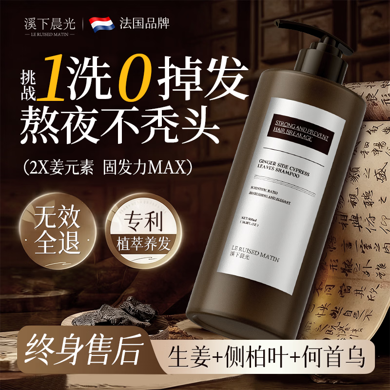 溪下晨光法国生姜洗发水防脱育发固发养发密发增发女男士专用露液金榜第1