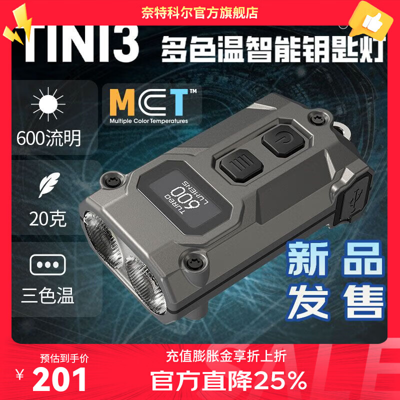 奈特科尔tini3多色温600流明强光智能钥匙灯usb直充通勤应急随身小型手电 Tini3【灰色】