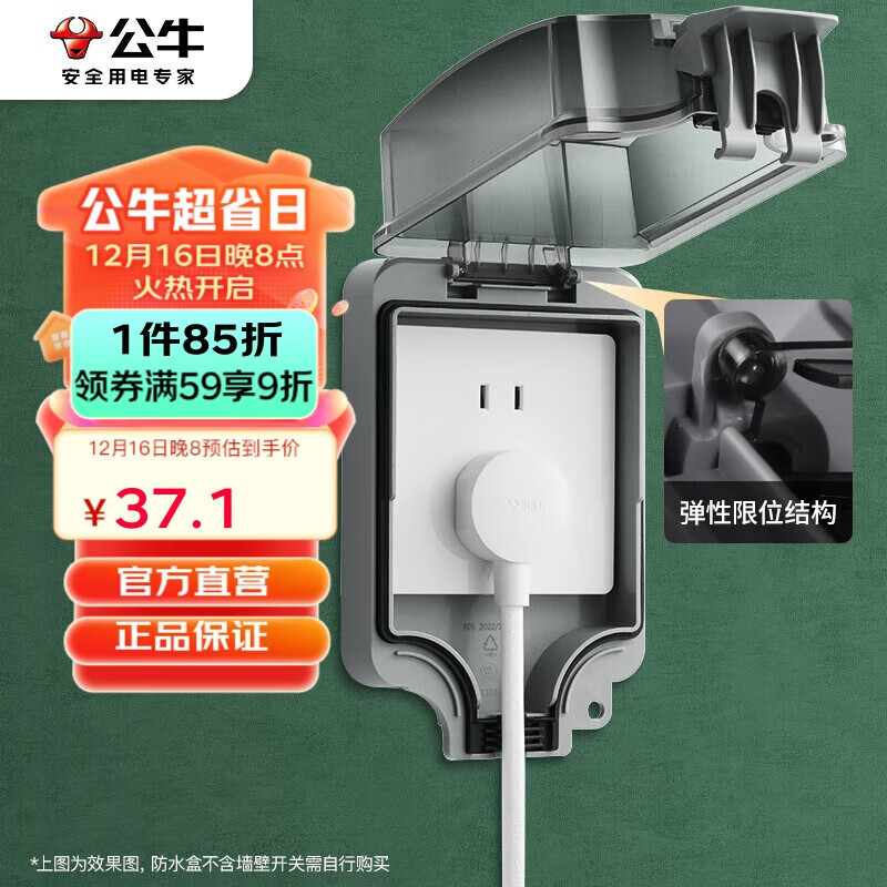 公牛（BULL）开关插座 86型防水开关面板盒防水罩插座浴室防水盒 F05 暗装一位