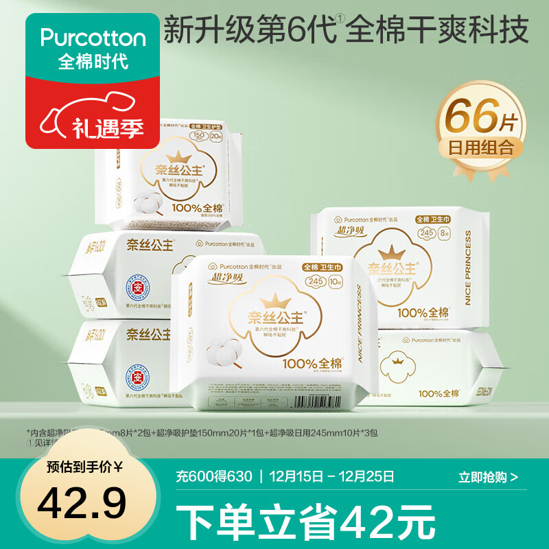 全棉时代医护级纯棉卫生巾66片