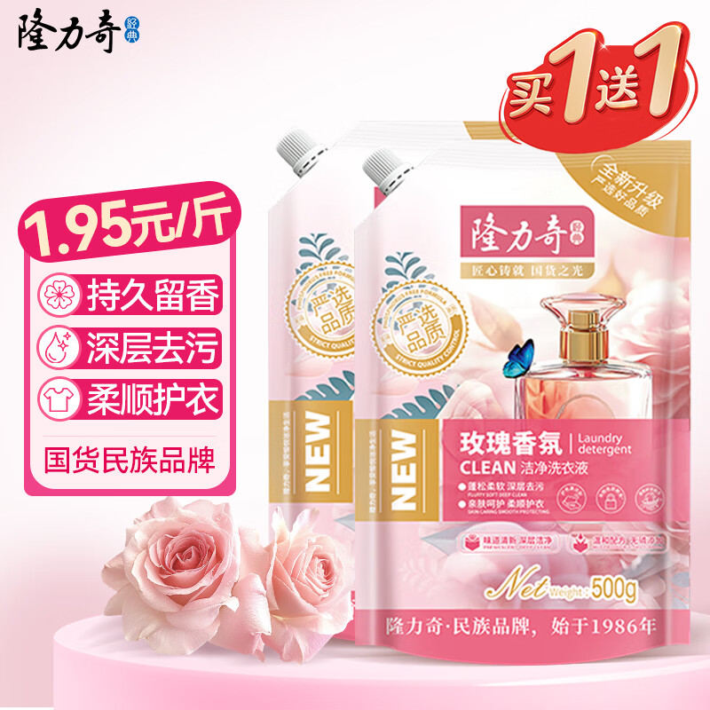 隆力奇 玫瑰香氛洗衣液 持久留香深层去污亲肤柔顺护衣机洗手洗袋装500g