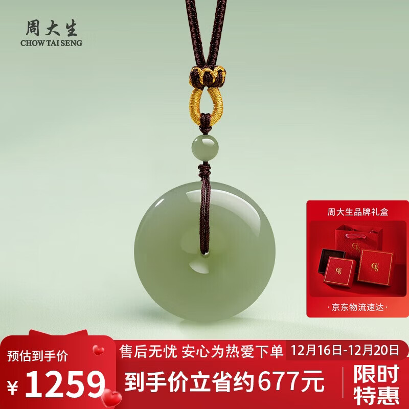 周大生和田玉平安扣吊坠晴水男女款玉坠挂件 男款