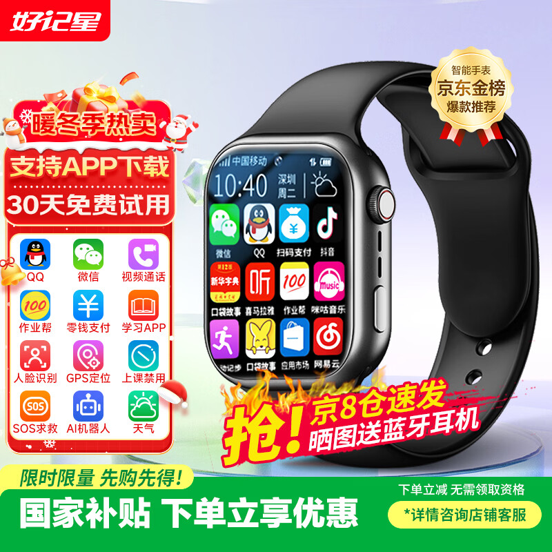 好记星【大电池长待机】智能儿童电话手表4G全网通学生青少年初高中精准定位运动级防水可视频智能手表