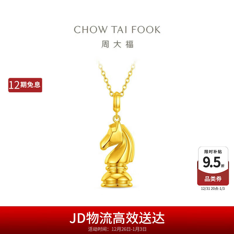 周大福骑士马大版足金黄金吊坠(工费680)约5.9g EOF1948【跨晚同款】