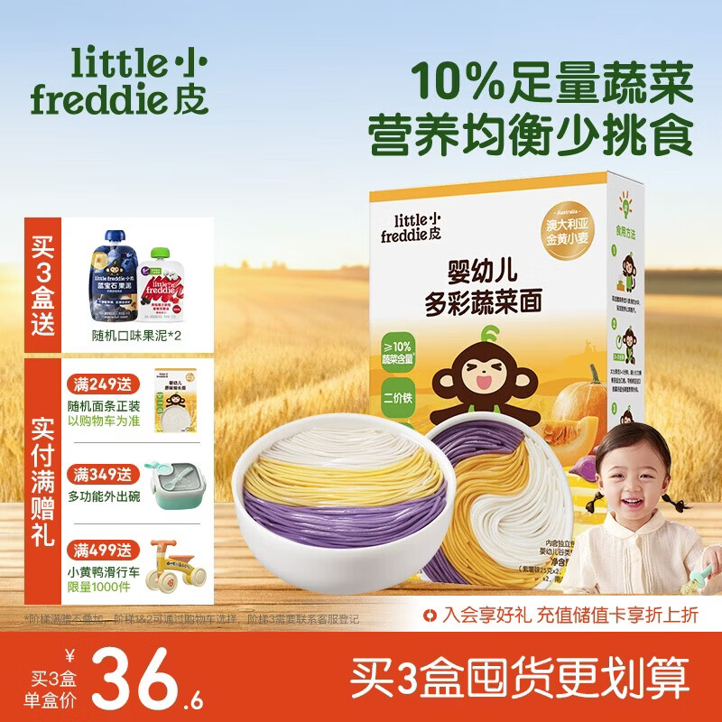 小皮（Little Freddie）婴幼儿面条多彩蔬菜面175g 宝宝面条儿童面条婴儿辅食6-12个