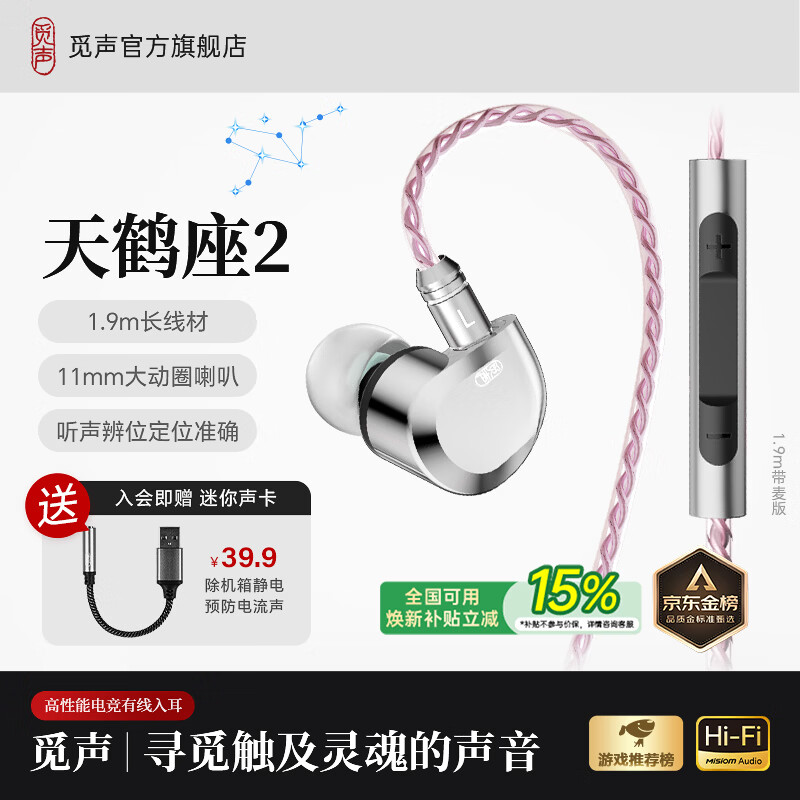 觅声天鹤座2HiFi游戏耳机耳麦有线入耳式三角洲行动电竞专用带麦耳机听声辨位发烧级可换线 3.5mm带麦1.9米-入会赠迷你声卡