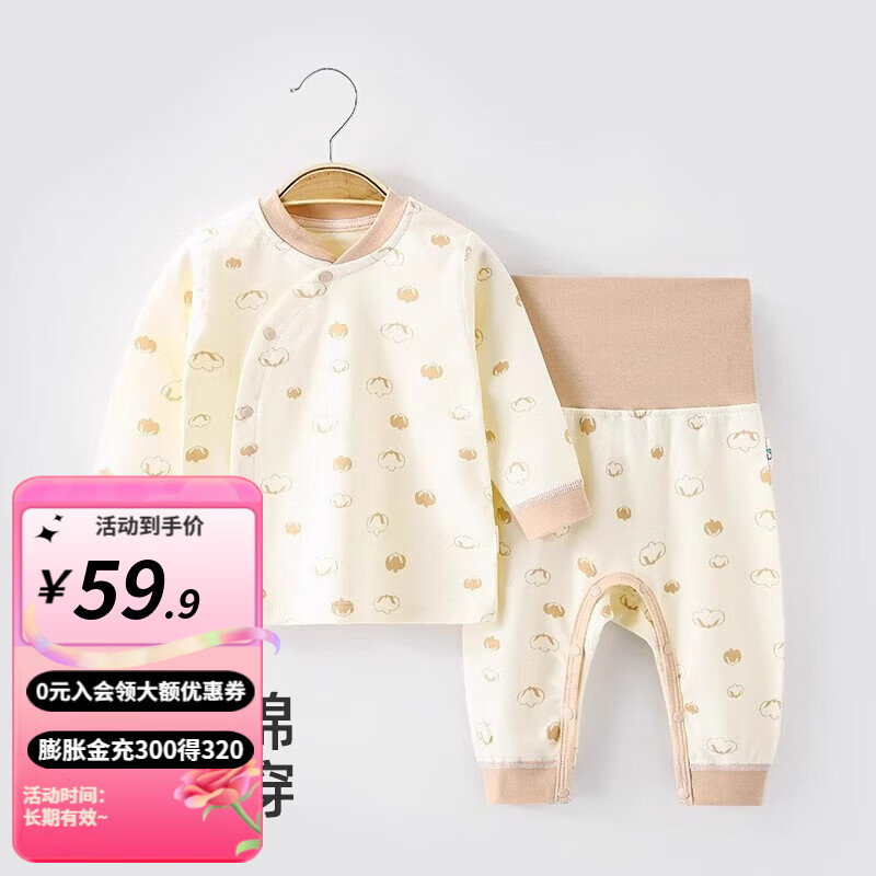 婧麒（JOYNCLEON）新生婴儿衣服纯棉秋款初生男女宝宝春秋睡衣分体打底内衣套装 棉花球咖色 【高腰款】 80 cm