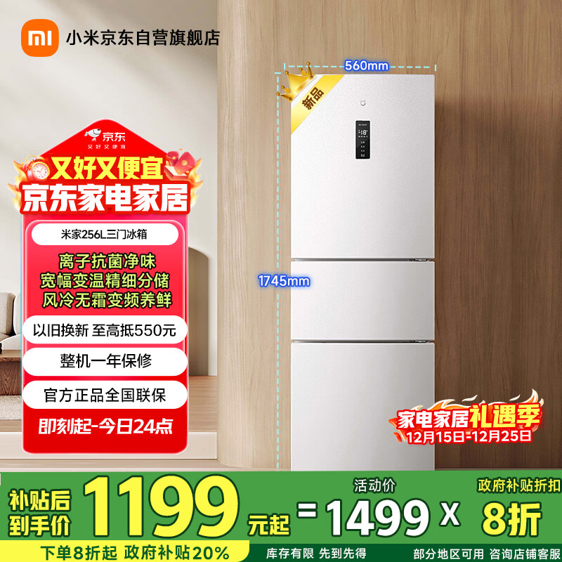 米家小米256L三门冰箱小型家用风冷无霜节能安静运行一级能效租房宿舍BCD-256WMSA01国家补贴