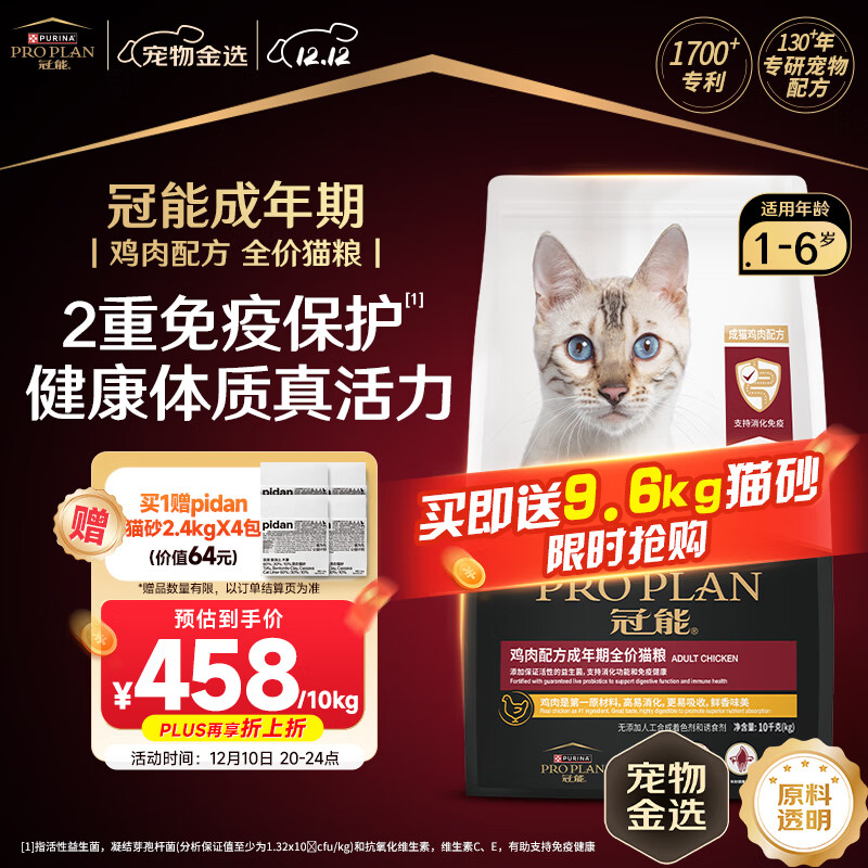 冠能猫粮 成猫猫粮鸡肉味10kg 全价猫粮 稳固免疫【宠物金选】
