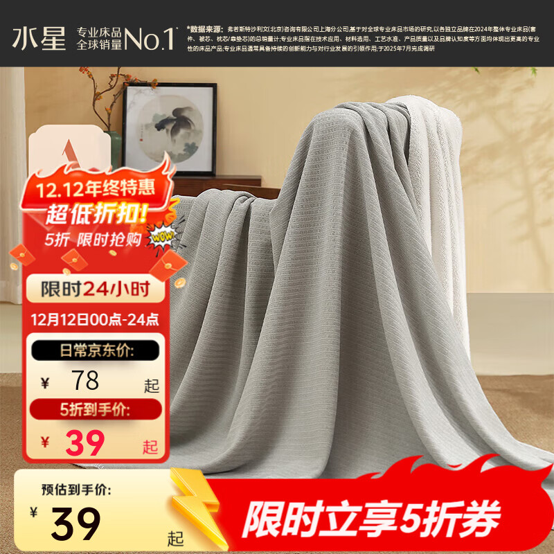 先领五折卷 百丽丝水星家纺合集 A类雪尼尔毛毯39元 - 线报酷 先领五折卷 百丽丝水星家纺合集 A类雪尼尔毛毯39元 - 线报酷