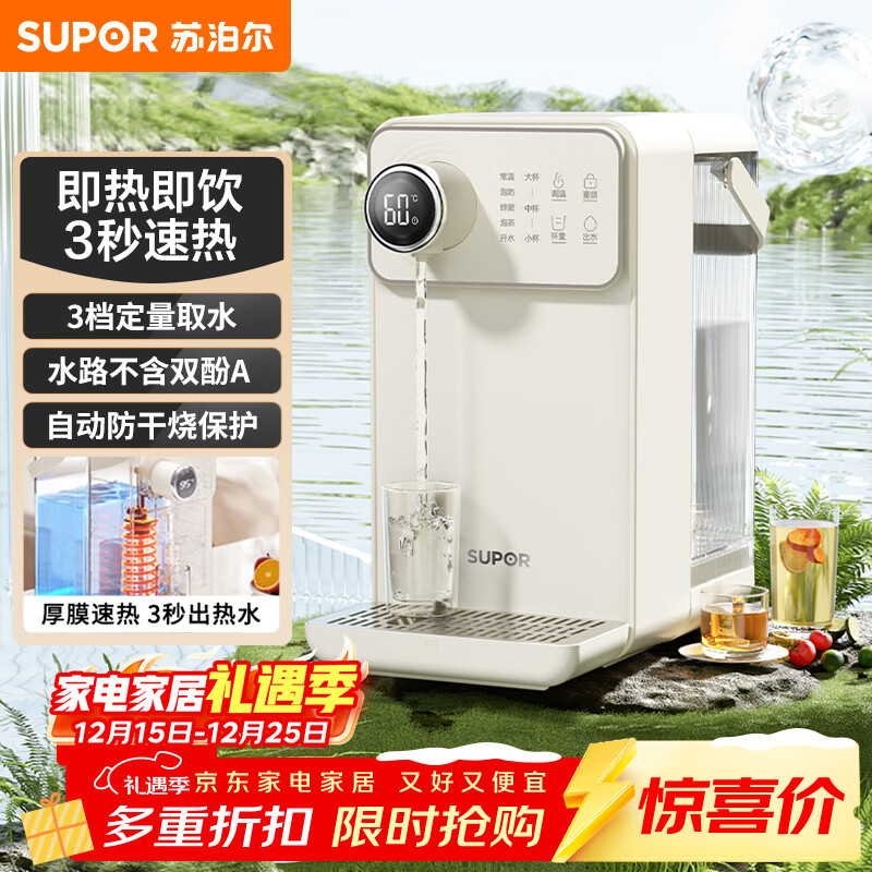 苏泊尔（SUPOR）即热式饮水机3L大容量1S速热家用桌面台式小型直饮机一体免安装电水壶冲茶泡奶年会采购SW-JR30T06