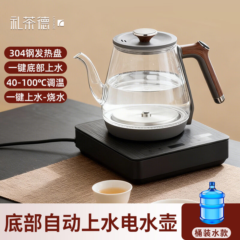 礼茶德全自动底部上水电热水壶304钢泡茶专用智能家用加厚玻璃养生壶煮茶壶 1.2L 304钢【底部上水】桶装水款