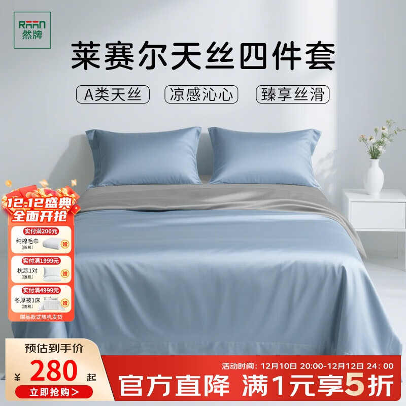 然牌 100%莱赛尔天丝四件套 100支A类冰丝夏天被套床单 轻奢高端 雾蓝+浅灰 1.5米床适用