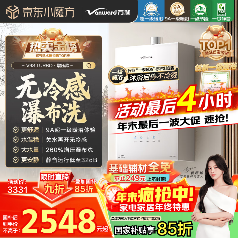万和燃气热水器【安睡洗V9S 增压款】16升天然气一级暖浴无冷感静音节能增压恒国家补贴15% V9S TURBO