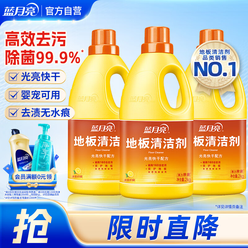 蓝月亮 地板清洁剂2kg*3柠檬香 去污除菌拖地瓷砖地板扫地机器人洗地机