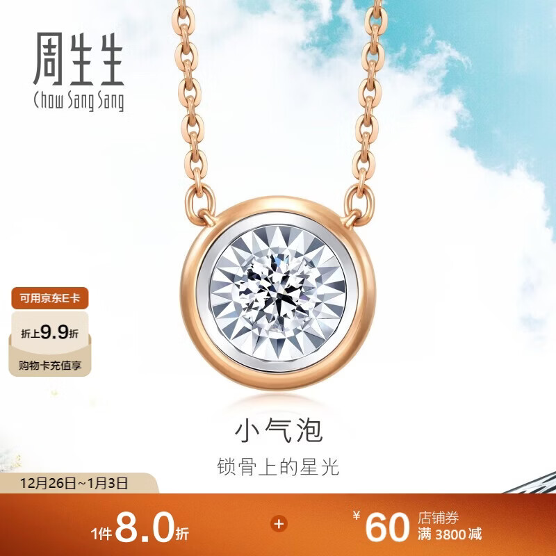 周生生 18K白色及玫瑰色黄金炫幻彩金项链吊坠中版92877N定价47厘米