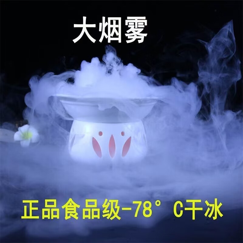 烈时干冰烟雾食品级干冰当日达次日达降温烟雾低温实验幼儿园舞台烟雾 江浙沪皖1公斤(送4斤)