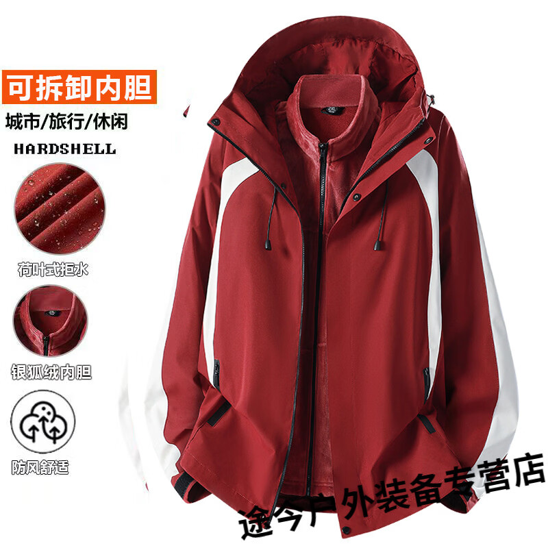 GUBPMTSHIM户外冲锋衣男女三合一春秋冬季防风防水可拆卸登山服加绒加厚外套 酒红【可拆内胆】男女同款 S