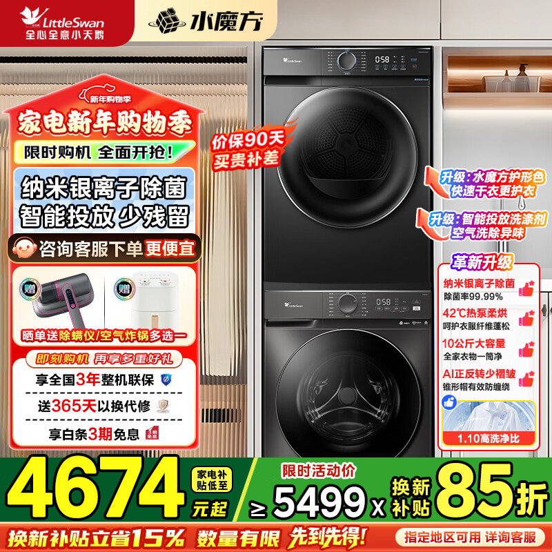 LittleSwan/С��� ˮħ�� 10kg ϴ����װ TG10SL1+TH100VH02T  3870.78Ԫ