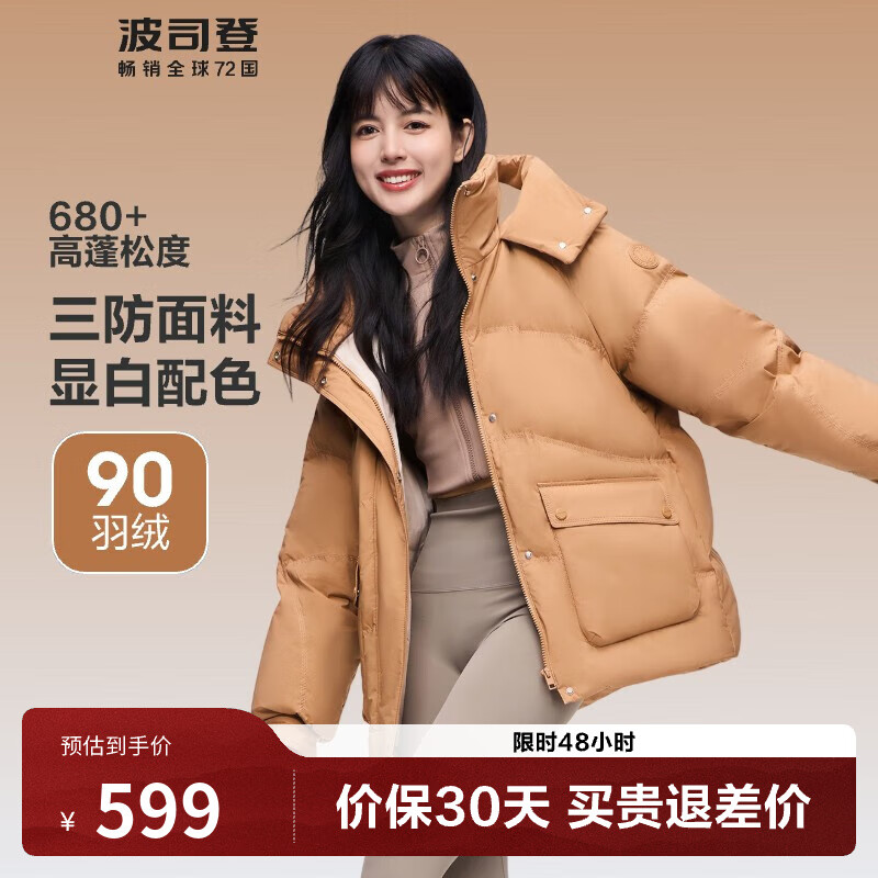 波司登（BOSIDENG）【断码清仓】新款时尚休闲三防短款保暖廓形宽松面包厚羽绒服 【店长推荐】榛果卡其7658 S 160/84A 体重约110-130斤