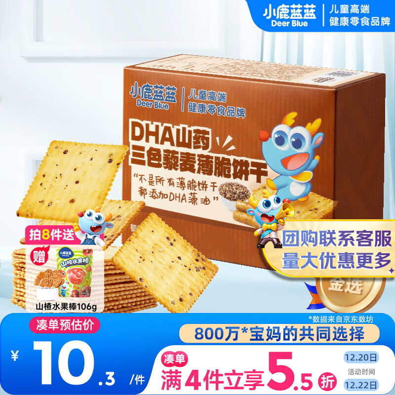 小鹿蓝蓝DHA山药三色藜麦薄脆饼干宝宝零食儿童薄脆粗粮饼干独立包装100g
