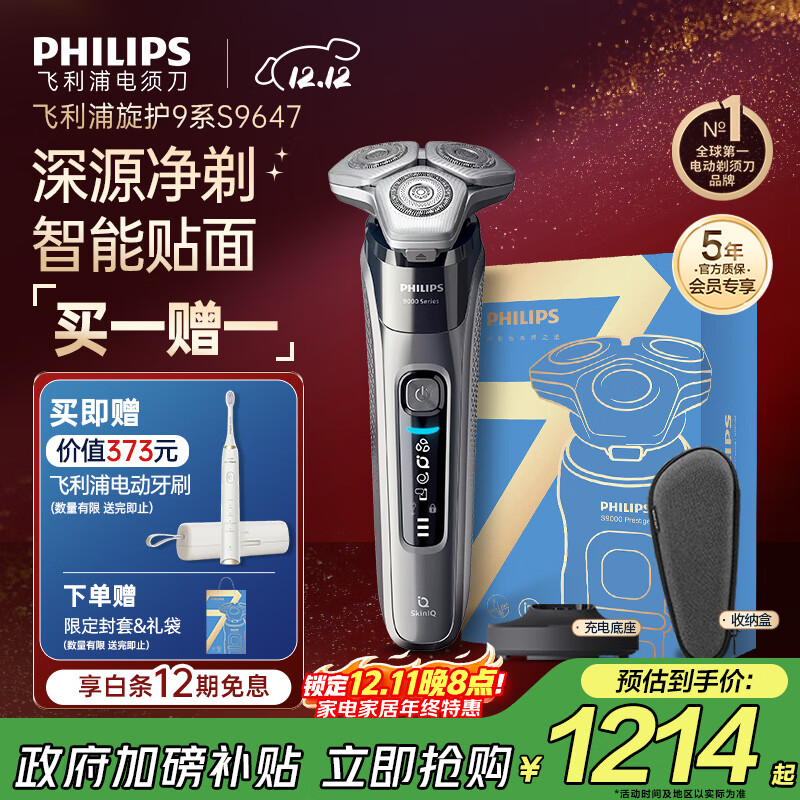 飞利浦（PHILIPS）电动剃须刀旋护9系经典版 SkinIQ高端智能刮胡刀 生日礼物送老公送男友 国家补贴