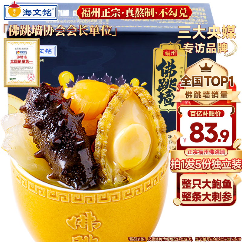 海文铭福州正宗金汤佛跳墙250g*5份 加热即食鲍鱼海参大盆菜预制菜自营
