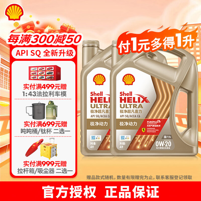 ���ƣ�Shell������ȫ�ϳɼ�������ϲ��0W-20 API SQ������������������ 0W-20 4L*2 1146Ԫ