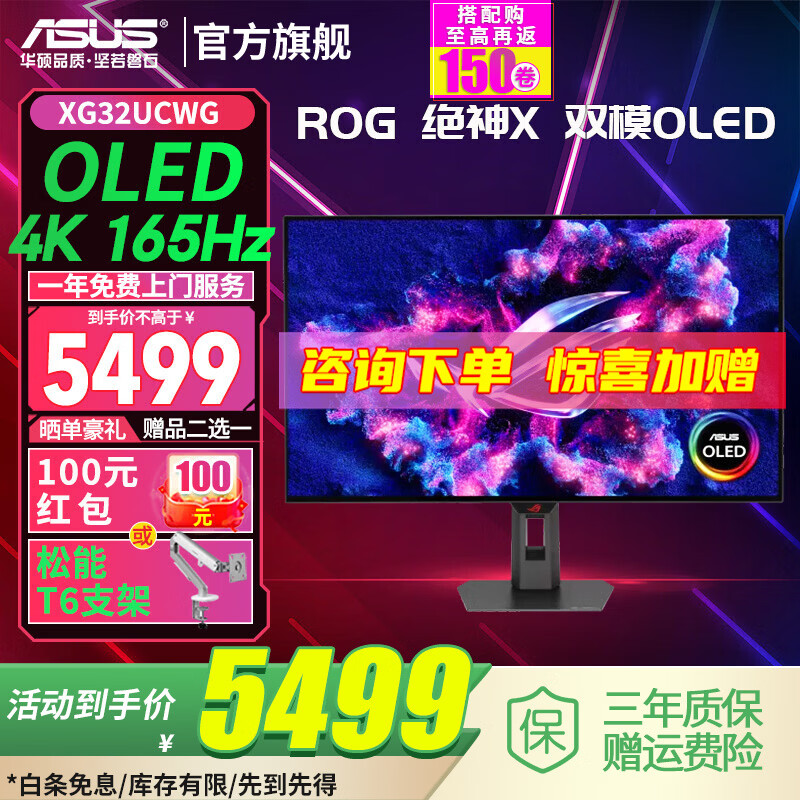 ��˶ROG ����X ˫ģOLED 32Ӣ����ʾ��4K�羺��ʾ��4K 165Hz˫ģ1K 330Hz HDR400 HDMI2.1 G-sync XG32UCWG 4K165Hz˫ģ1K330Hz 5499Ԫ
