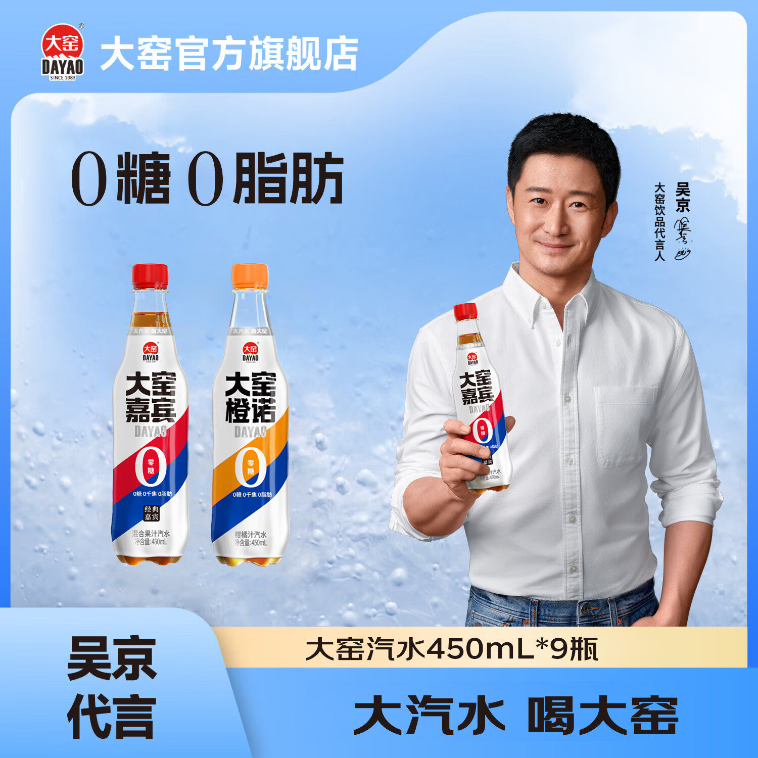 大窑汽水大窑嘉宾橙诺0糖0脂0千焦碳酸饮料450ml 【嘉宾6瓶+橙诺3瓶】