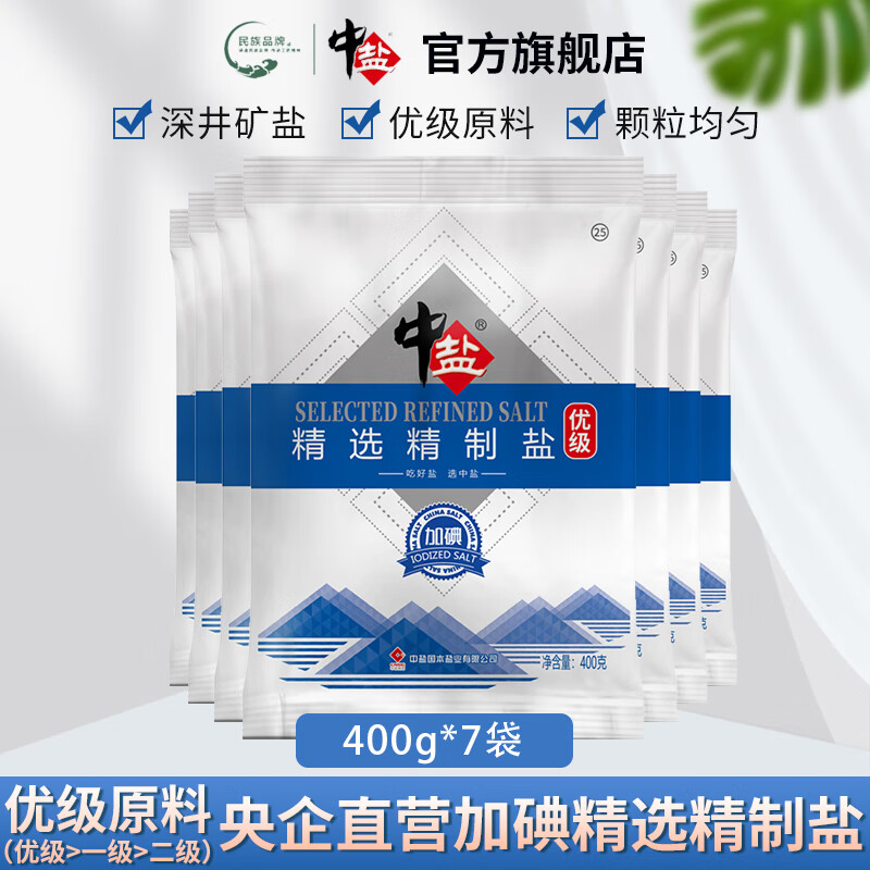 中盐 【优级】加碘精选精制盐深井矿盐家庭炒菜细盐精制食盐整包批发 精选精制盐(加碘)400g*7袋