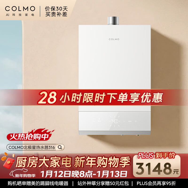 COLMO北极星JSQ30-CTE316-ZJ1E  天然气燃气 即热式家用零冷水 双驱水伺服恒温16升热水器