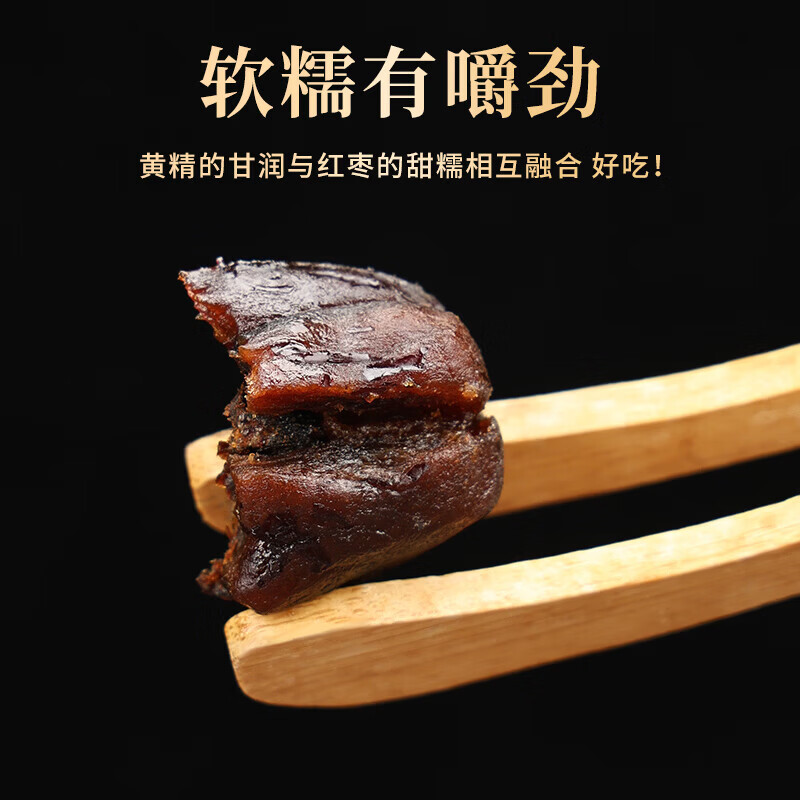 粗栗树九华山九蒸九晒黄精抱枣即食泡水三蒸三晒红枣去皮去核枣年货送礼 250g*1罐 首购体验装