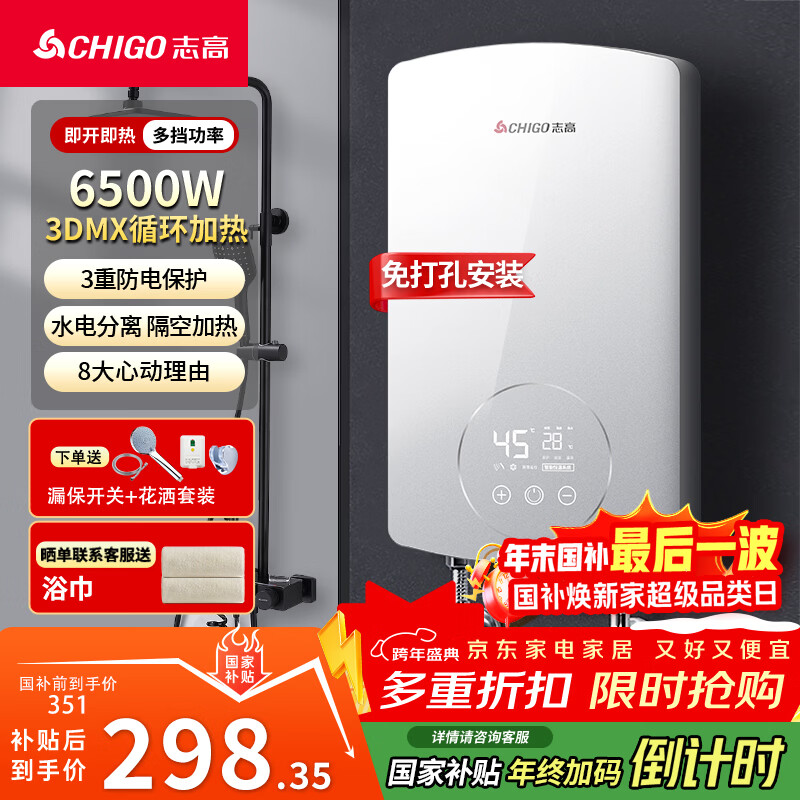志高（CHIGO）即热式电热水器6500W电热水器小厨宝家用集成洗澡免储水多功率可调防漏电 银色 KBR-B65