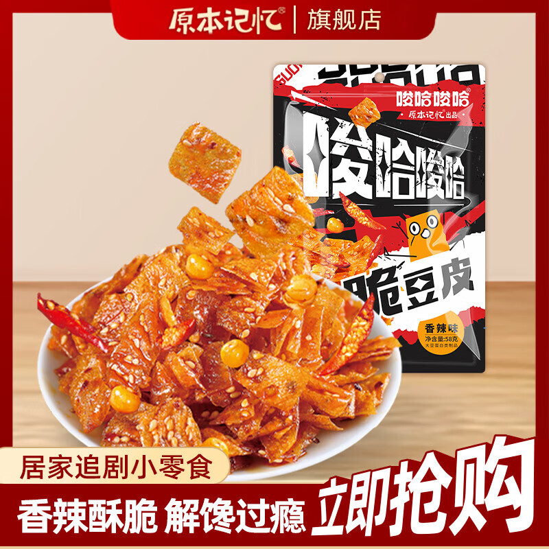 ԭ�����䶹�ɶ�Ƥ58g������ʳƽ���ز�ֽƬ����ͯ����Ƭ��ʱ�յ���ʳ���� 1.9Ԫ