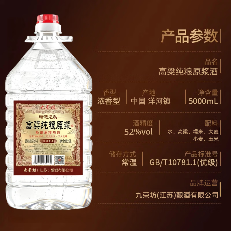 九荣坊52度纯粮酒桶装白酒原浆高粱酒固态发酵纯粮酒大桶装粮食酒 52度 5L 1桶 【8年窖】浓香纯粮自饮+ 中草药组合泡酒专用