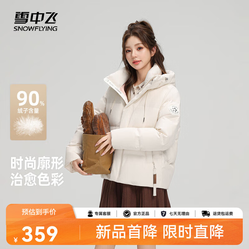 雪中飞2025秋新款短款马卡龙色连帽面包服羽绒服廓形 米白|8011 L /165/88A